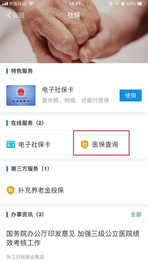 延安醫保服務升級 支付寶與微信上線醫保查詢功能